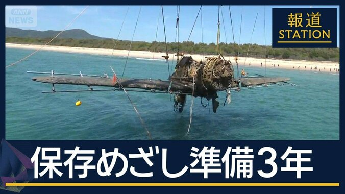 「平和の在り方を考えるきっかけに」81年の時を経て海底から…『紫電改』引き揚げ　 1枚目