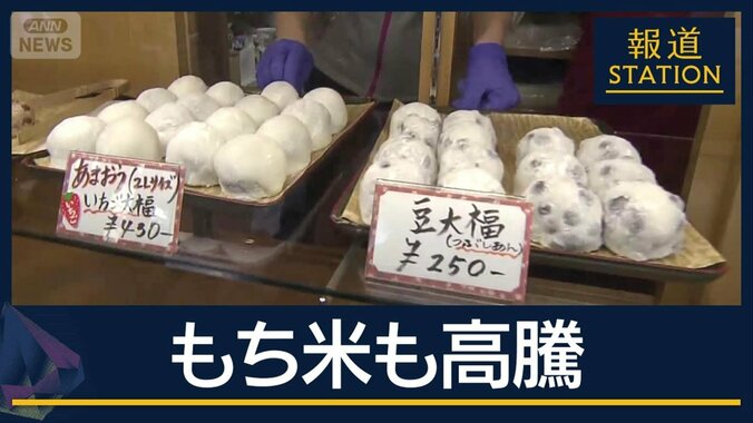 「高いだけじゃなく物がない」物価高の波『もち米』にも…“令和のコメ騒動”から連鎖 1枚目