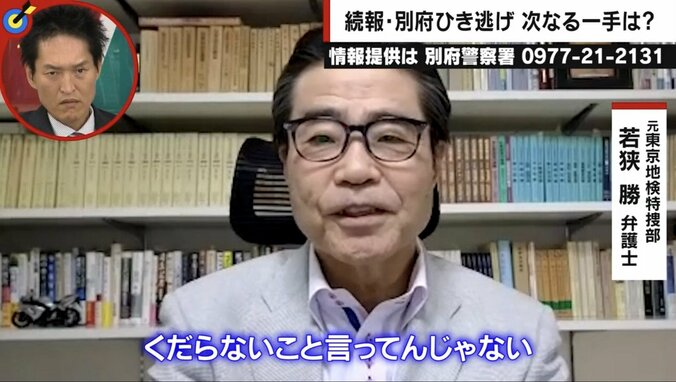 若狭弁護士