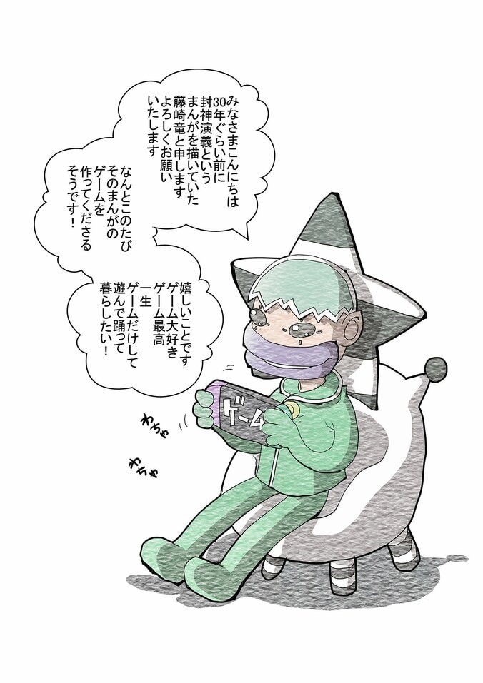「やらない選択肢ない」漫画のその後を描く『封神演義』新作ゲームが2027年登場！「続きを体験できるなんて」と話題沸騰 2枚目