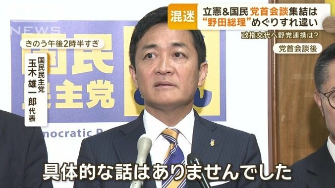 玉木代表「具体的な話はなかった」