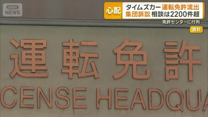 運転免許番号の更新へ