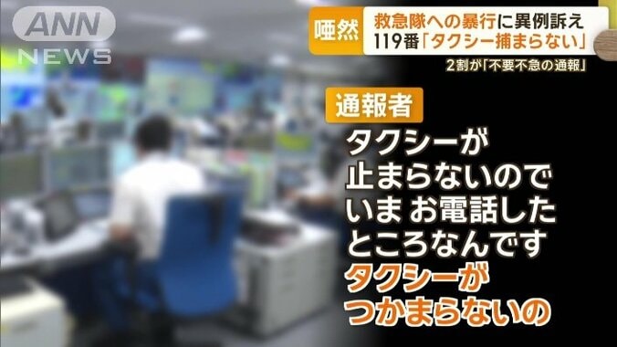 「タクシーが止まらない」