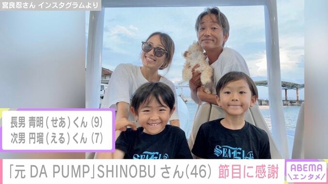 元DA PUMPのSHINOBUさん（46）、沖縄での民宿経営が節目を迎え家族ショット公開 3枚目
