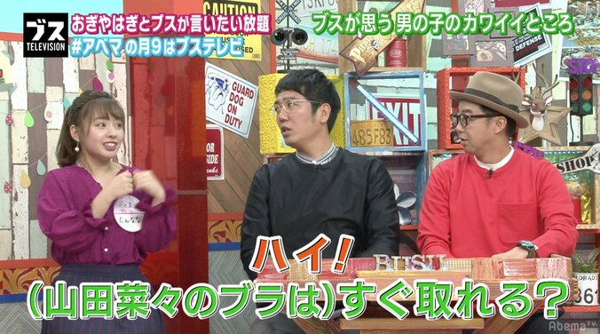 山田菜々のブラはすぐ取れる？　おぎやはぎの質問に赤面 3枚目