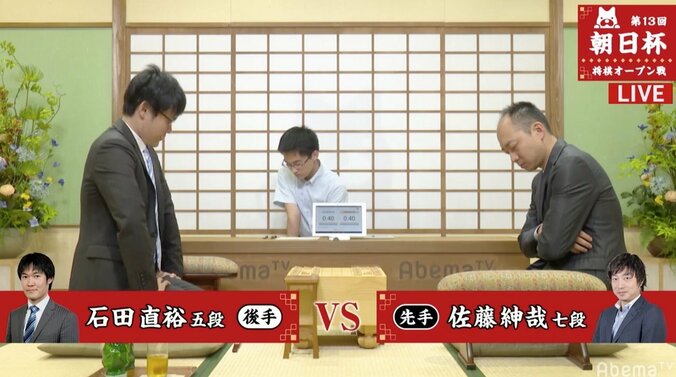 佐藤紳哉七段 対 石田直裕五段　現在対局中／将棋・朝日杯将棋オープン戦一次予選 1枚目