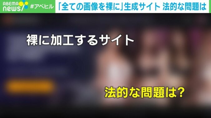 裸に加工するサイト 法的な問題は？