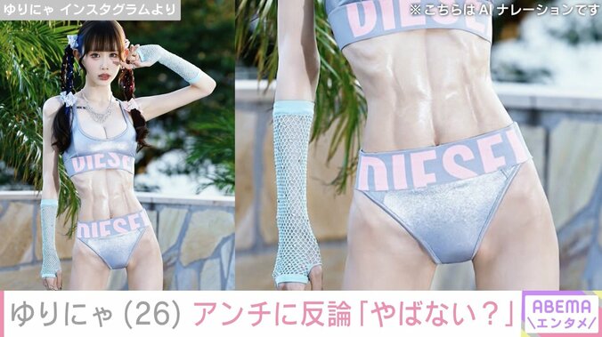 3歳児ほどのウエストが話題 ゆりにゃ、アンチに反論「ゆりかを悪者にしたがるやつ やばない？」 2枚目