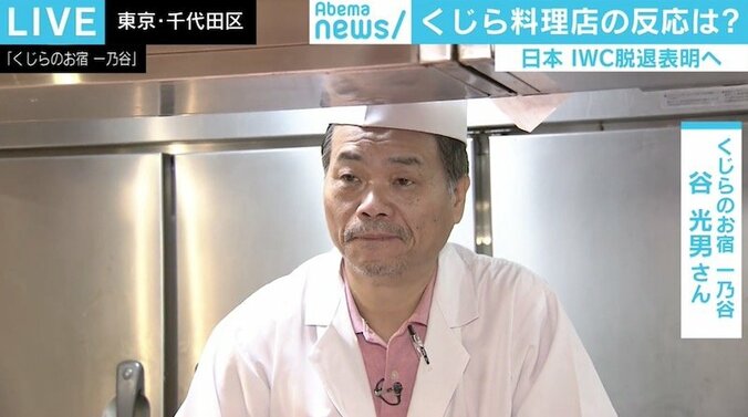 日本のIWC脱退表明にくじら料理店の心境は「なくなった食文化を戻すのは大変」 1枚目