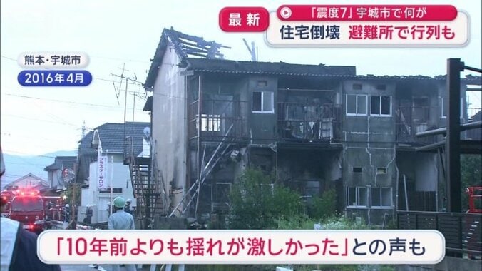「10年前よりも揺れが激しかった」
