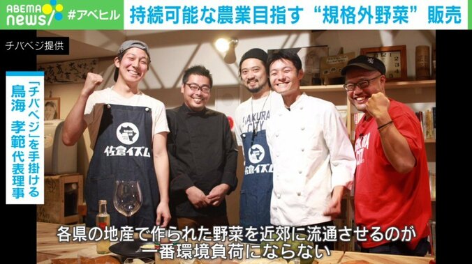 規格外野菜を廃棄から救え!  「チバベジ」の“差別しない”取り組み 3枚目