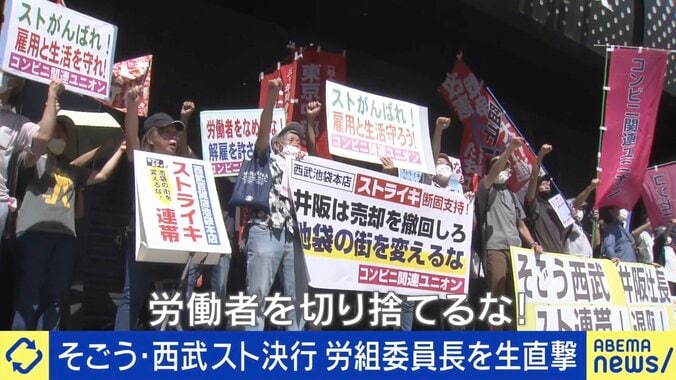 西武池袋本店のストで「皆さんに支えられていると実感」 そごう・西武労組委員長に聞くこれからの百貨店 1枚目