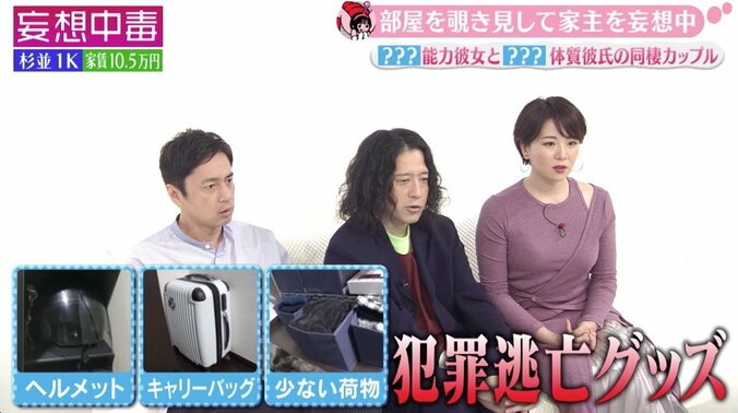 逃亡グッズ溢れる家に住む“美女”の正体とは？　ピース又吉、“綾部の家”と勘違い 7枚目