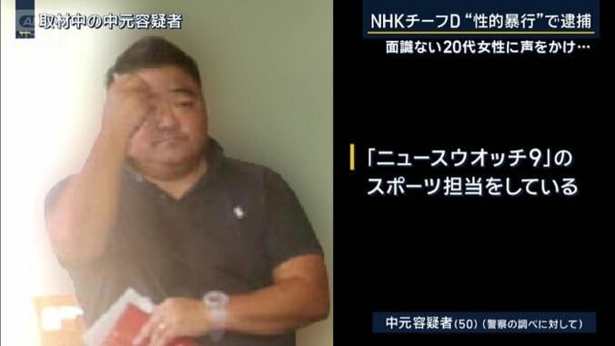 中元健介容疑者