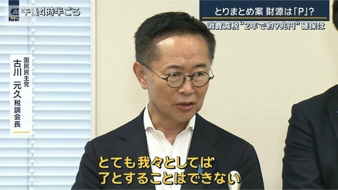 国民民主党　古川元久税調会長
