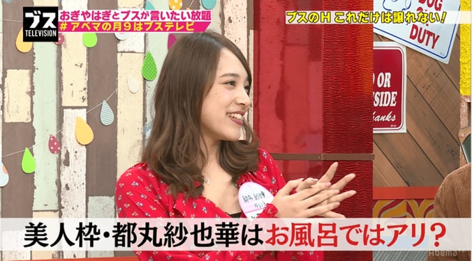 都丸紗也華、お風呂でのイチャイチャに憧れ「なんかカワイイ」 1枚目