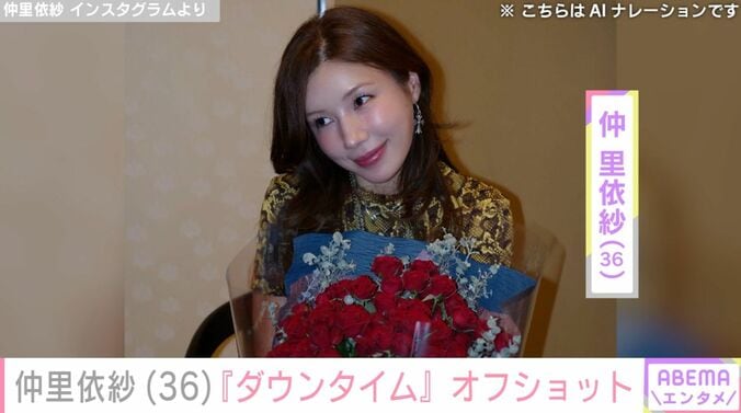 仲里依紗 Instagramより