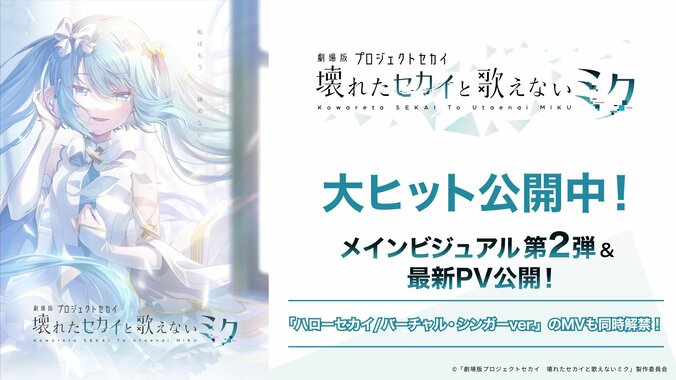 【写真・画像】『劇場版プロセカ』最新PV＆メインビジュアル第2弾公開！「開かれた窓のセカイの初音ミク」が解禁　1枚目
