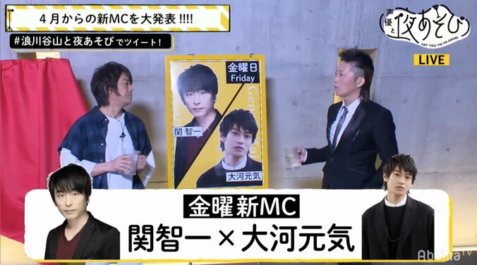 「声優と夜あそび」新MCが発表　リニューアル初回は4月8日 5枚目