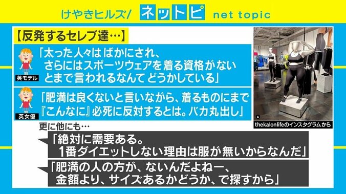 ナイキが“肥満型マネキン”初導入も賛否の声「肥満を推奨している」「絶対に需要ある」 2枚目