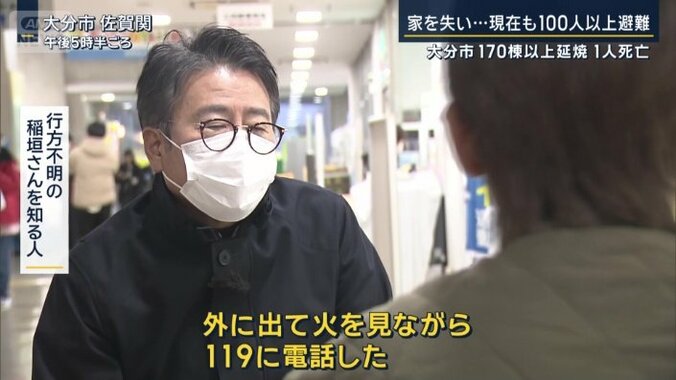 行方不明の稲垣さんを知る人