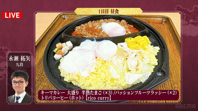 永瀬九段が注文した「キーマカレー大盛り、温泉卵3つトッピング」