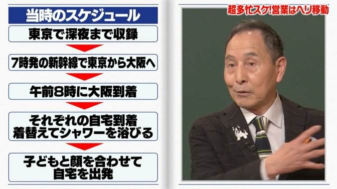【写真・画像】「1日14ステージをヘリコプターで移動」大御所芸人、多忙を極める中子供に言われた一言に「悲しい…」の声　3枚目