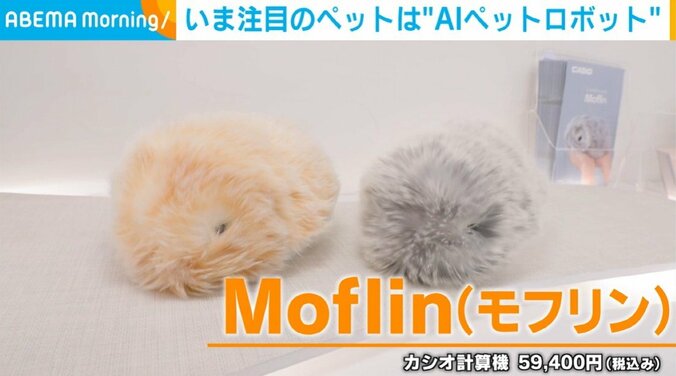 「Moflin」