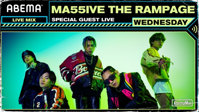 12月2日（水）19:00～MA55IVE THE RAMPAGE、#AbemaMix にライブで生出演 & DJ Sho-hey（浦川 翔平）によるスペシャルDJパフォーマンスも！ 1枚目