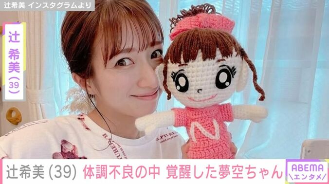 辻希美