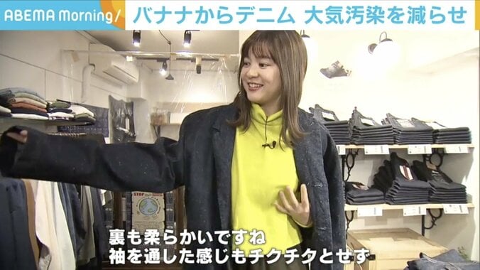 バナナからデニム!? 軽量＆高い通気性と吸湿性も 開発のきっかけは「年間10億トン超の廃棄物」 3枚目