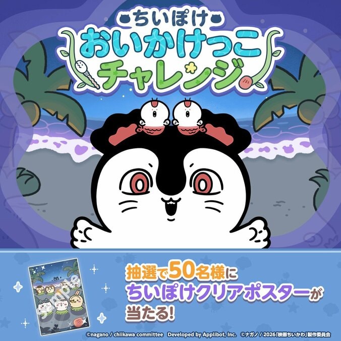 スマホアプリ『ちいぽけ』で映画公開記念「人魚の島」イベントが7月24日より開催！ログインでハチワレの新衣装配布 5枚目