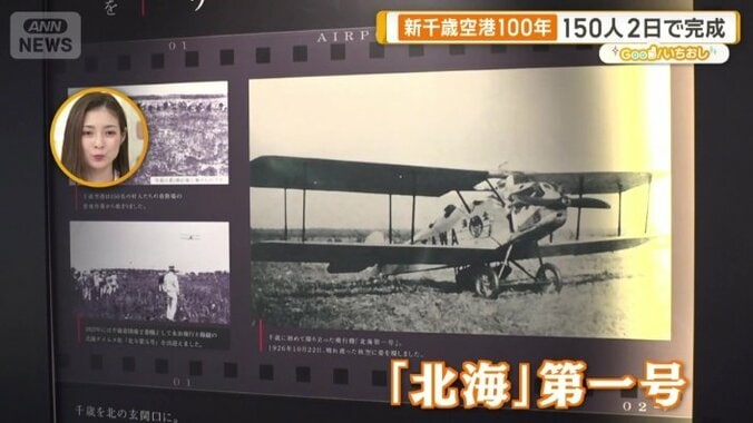 「北海」第一号