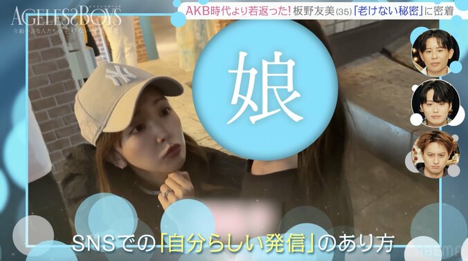 【写真・画像】YouTubeに寄せられる「子どもかわいそう」の声 板野友美が説明「キレイな所以外をカットするのはどうなのか」　2枚目