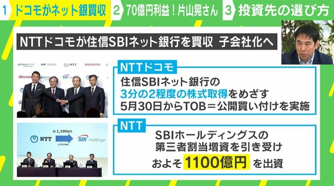 NTTドコモが住信SBIネット銀行を買収 子会社化へ