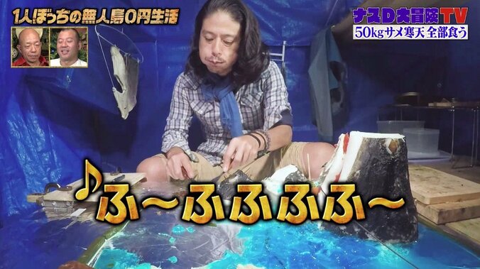 ナスD、無人島で「気絶しそうになる」50kg超のサメスイーツ完食はあまりにも気が遠くなる道のり 2枚目