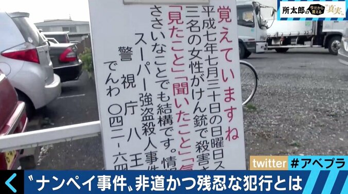 “平成の三大未解決事件”３人が射殺されたスーパーナンペイ事件から間もなく22年　関係者の思い 10枚目