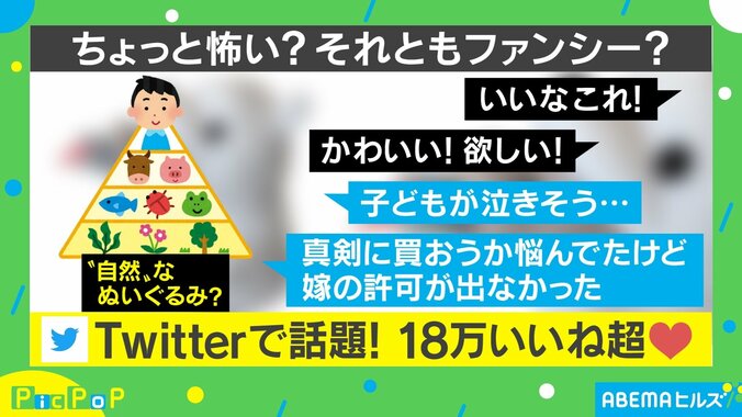 かわいいけど…“食物連鎖”を表現したぬいぐるみがネットで話題！担当者「生きていくことの厳しさ、環境に興味を」 1枚目