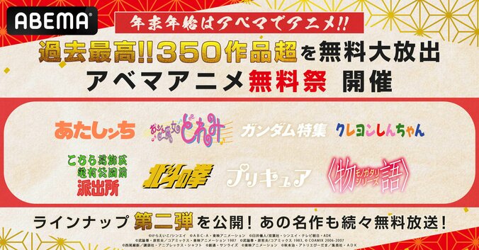 【写真・画像】年始はアニメ三昧！『おジャ魔女どれみ』『ガンダム』『クレヨンしんちゃん』など8作品の“専門チャンネル”が続々開設　1枚目