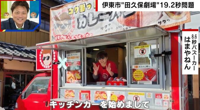 8.6秒バズーカー・はまやねん、キッチンカー運営する現在の姿