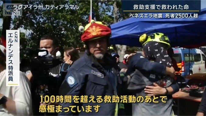 エルナンデス特派員