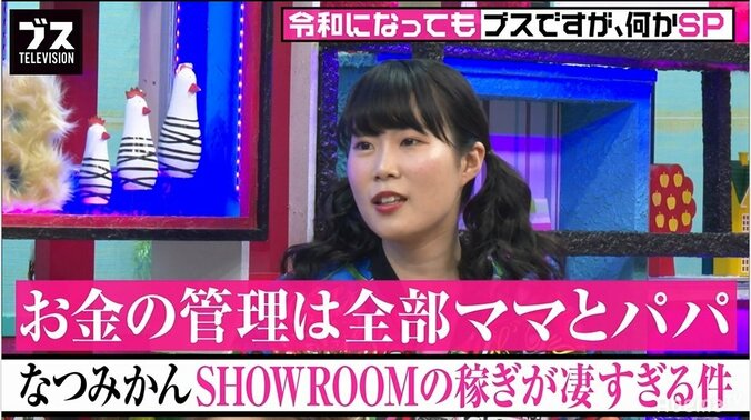1回の放送で200万円以上！？「SHOWROOM」No.1配信者が明かす衝撃の収入事情 4枚目