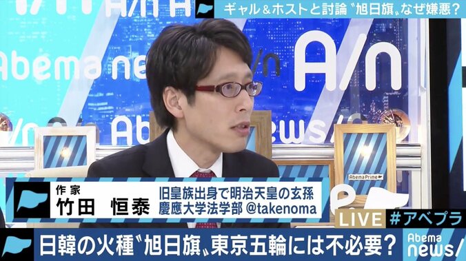 「旭日旗」が日韓の火種に 竹田恒泰氏「ヘイトスピーチをする時に掲げるのは止めさせなければならない」 4枚目