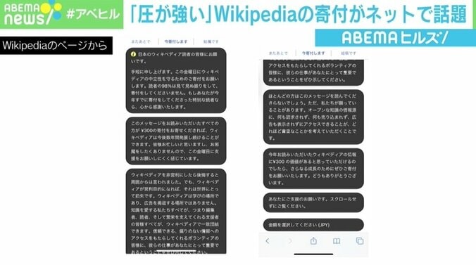 スマホ2スクロール分 Wikipedia寄付募集の「圧が強い」と話題 3枚目