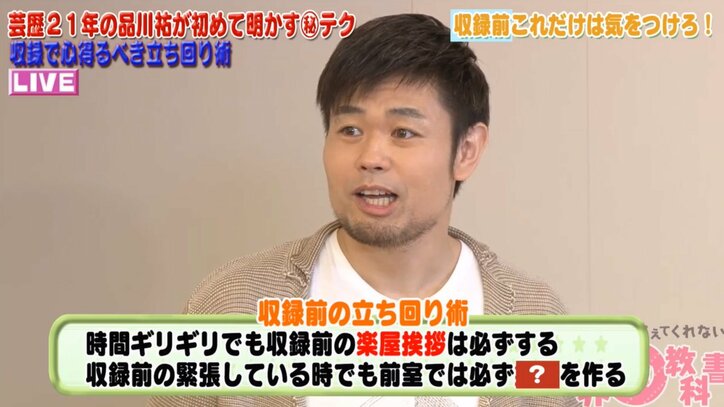 有吉弘行は絶対NG　芸能界の楽屋挨拶ルールを品川が解説