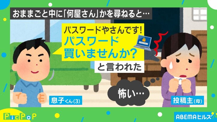 おままごと中、3歳息子が開いた店に母恐怖 耳を疑う“珍回答”に「かわいい裏稼業」「爽やかな情報漏えい」と反響