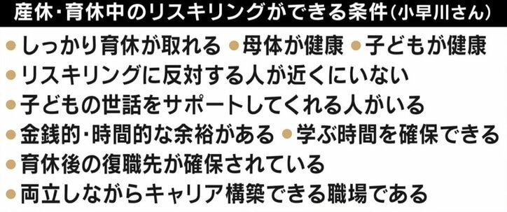 育休中の資格取得は“裕福な人”イメージ？ 岸田総理のリスキリング発言に波紋…当事者ママと考える