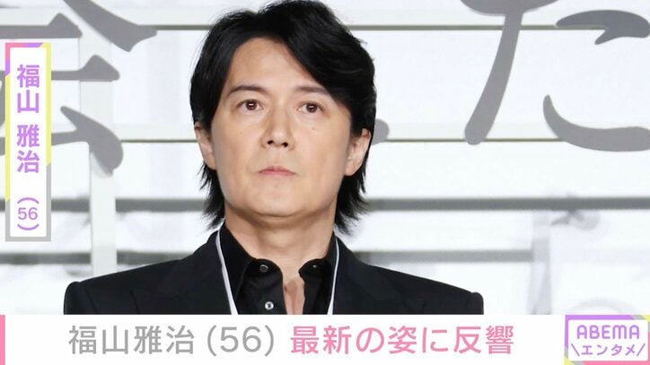【写真・画像】「56歳には見えないよ」福山雅治、最新ショットに反響「少し痩せたんじゃないですか？」　1枚目