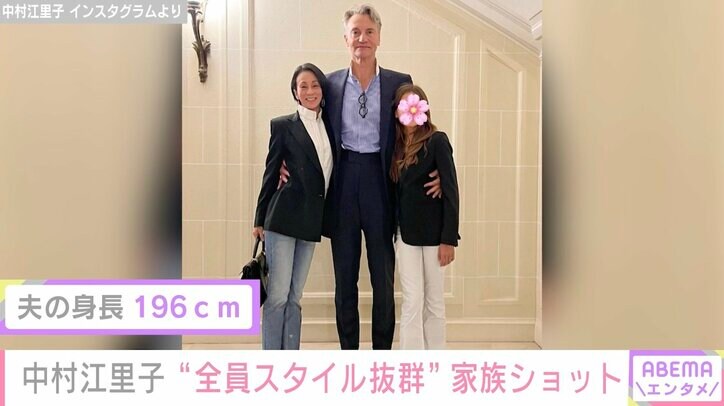パリ在住の中村江里子、196cmの夫&12歳の次女との3ショットを公開し「全員スタイル抜群」と話題に