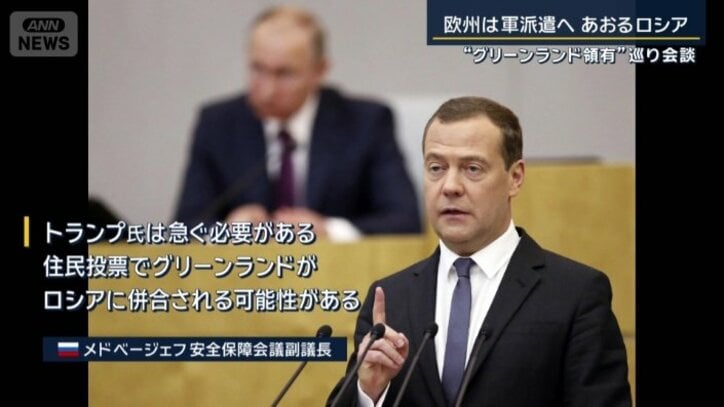 ロシア　メドベージェフ安全保障会議副議長